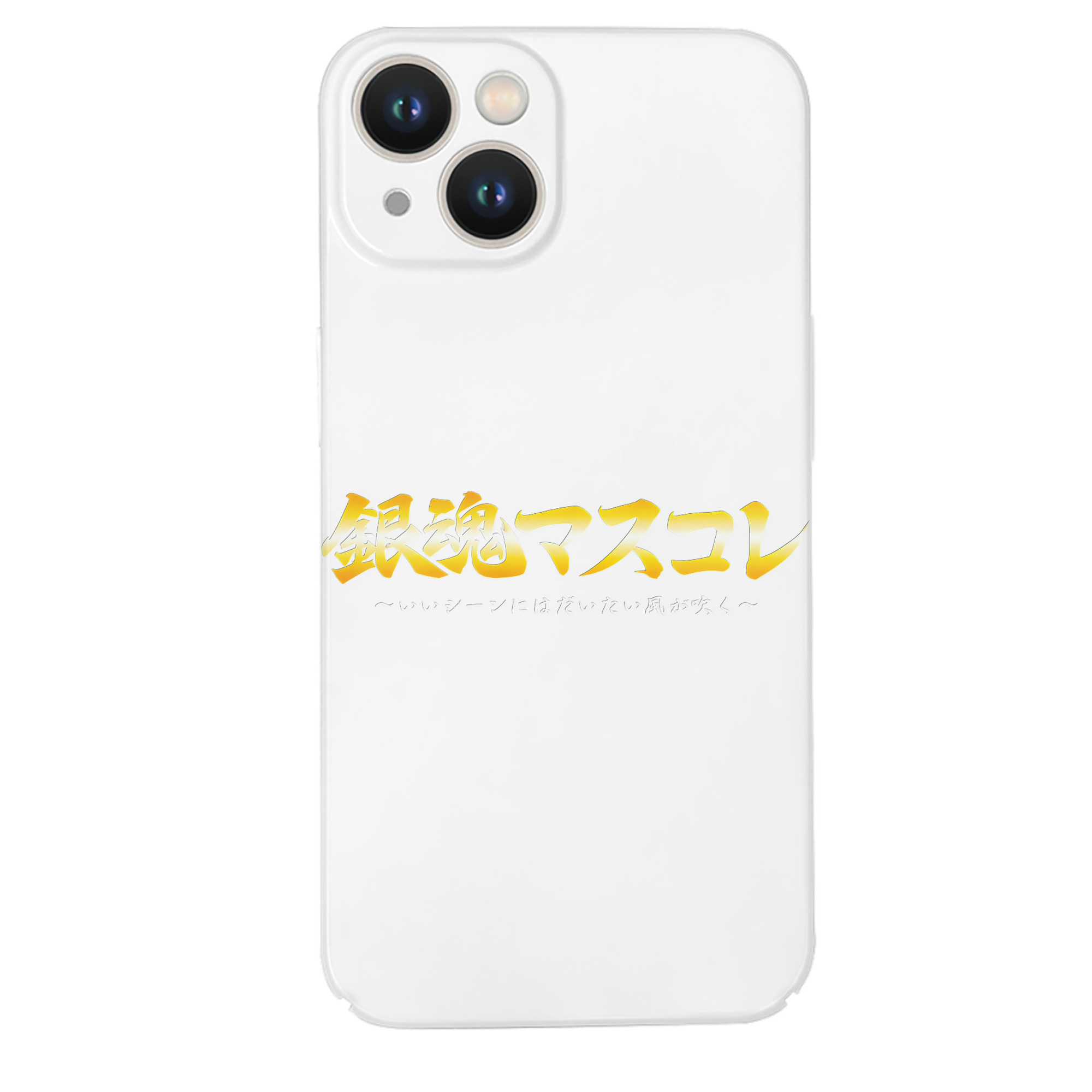 （画像用） ぎんたま 坂田銀時（さかたぎんとき） 神楽 志村新八（しむら しんぱち） GINTAMA Sakata Gintoki Kagura Shimura Shinpachi 【iPhone 14シリーズ対応】ハードケース